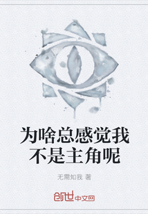 為啥總感覺我不是主角呢
