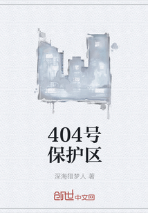 404號保護區