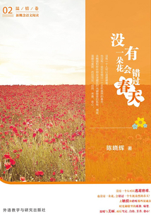 沒有一朵花會錯過春天（溫情卷）