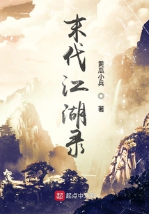 末代江湖錄