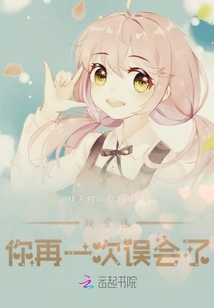 顧安逸你再一次誤會了