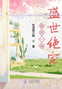 給你一場盛世絕寵