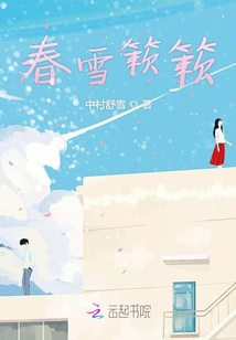 春雪簌簌