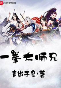 一拳大師兄