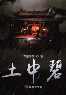 土中碧