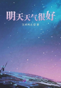 明天天氣很好