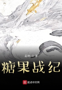 糖果戰(zhàn)紀(jì)