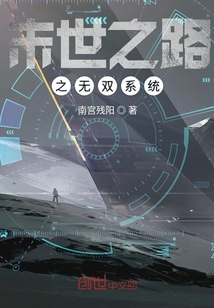 末世之路之無雙系統