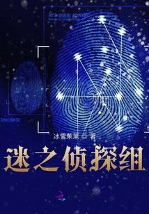 迷之偵探組：星海有落玉
