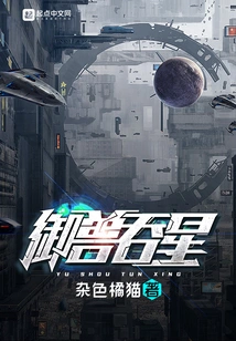 The Beast Swallows the Star