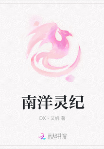 南洋靈紀