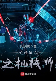 幻想降臨之機械師