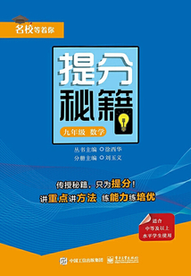 提分秘籍·九年級數(shù)學(xué)