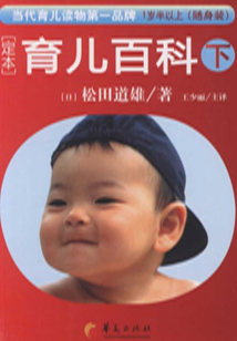 定本·育兒百科( 隨身裝) 下