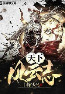 天下風云志