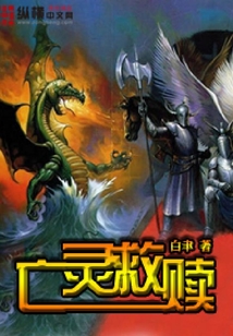 亡靈救贖