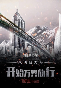 從明日方舟開始萬界旅行