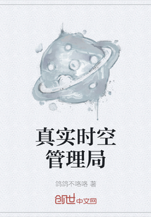 真實(shí)時(shí)空管理局