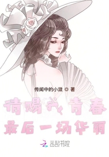 請賜我青春最后一場華麗