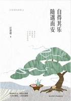 自得其乐 随遇而安:汪曾祺经典散文在线阅读