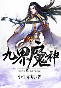 九界魔神 cover