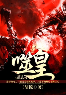 噬皇