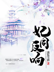 妃同反響