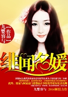 绯闻名媛在线阅读