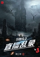 浮世绘之直播乱象