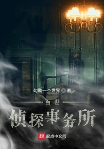 百世偵探事務所