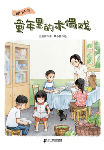國門小學(xué):童年里的木偶戲