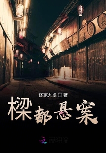 樑都懸案