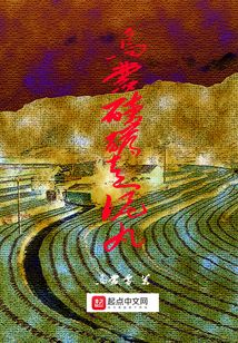 烏蒙磅礴走泥丸