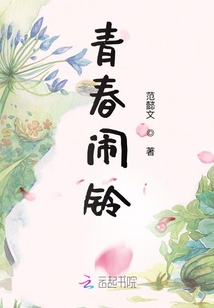 青春鬧鈴