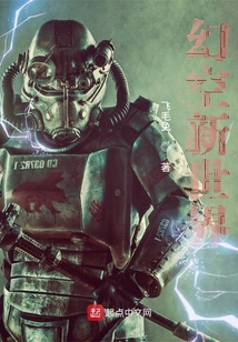幻空新世界
