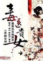 毒醫(yī)貴女：腹黑寶寶拽娘親在線閱讀