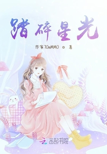 踏碎星光
