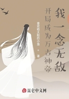 开局成为万古神帝,我一念无敌!在线阅读