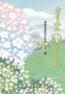 重疊的夢境