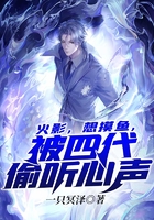 火影,想摸鱼,被四代偷听心声