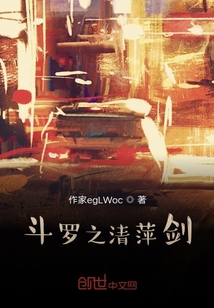 斗羅之清萍劍