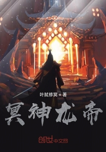 冥神龍帝