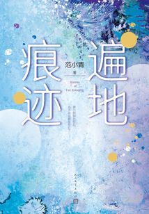遍地痕跡