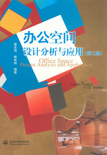 办公空间设计分析与应用(第三版)最新章节全文无弹窗在线阅读-QQ阅读中文玄幻网