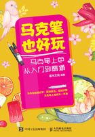 马克笔也好玩：马克笔上色从入门到精通在线阅读