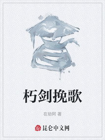 朽剑挽歌