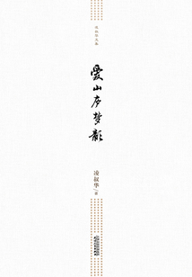 愛山廬夢影