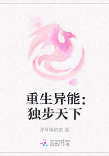 重生異能：獨步天下