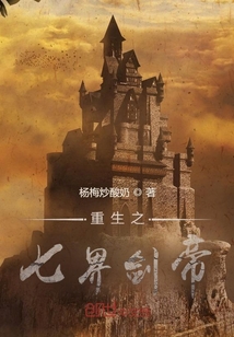 重生之七界劍帝