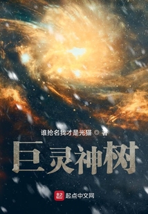 巨靈神樹1